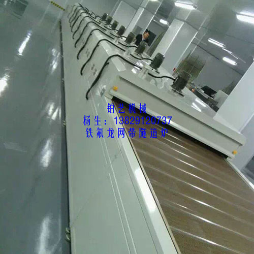 15米鐵氟龍網帶隧道爐